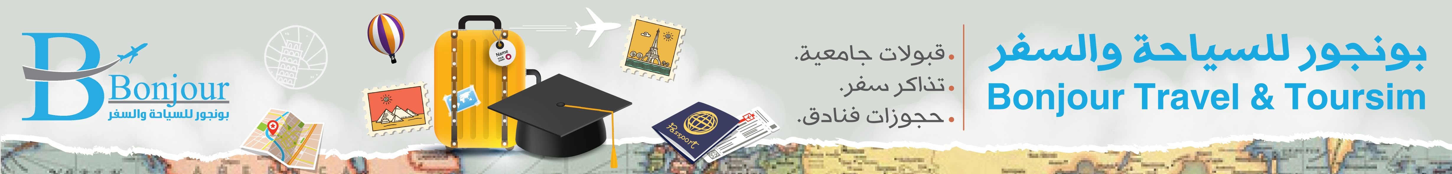 بونجور للسياحة والسفر